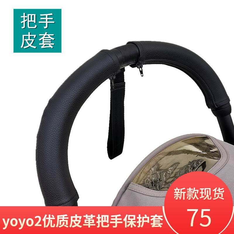 适用stokke yoyo2婴儿推车把手皮套扶手把PU皮革保护套防污配件图片