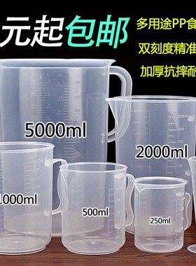 包5000ml3000毫升2000塑料大量邮杯10000带刻度500量杯55计量杯