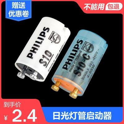 220V4-65W40W80W老式日光荧光灯管启动器启辉器起跳器跳泡助跳泡