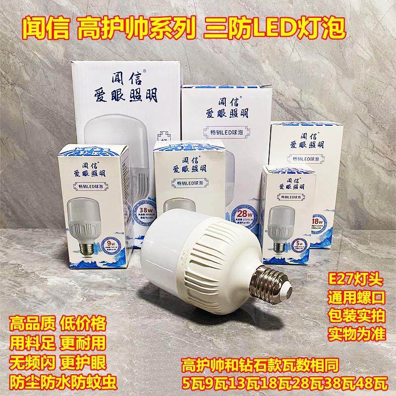 闻信室内超亮LED节能灯泡E27螺卡口5W9W13W18W28瓦大功率白光球泡