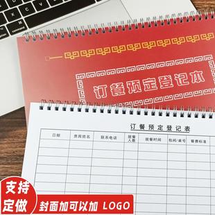 订餐登记本餐厅定做铁圈宴会餐饮饭店预约本外卖订台本订桌记录本
