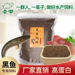 黑鱼苗饲料鱼食七星鱼饲料生鱼乌鳢鱼鲈鱼养殖专用颗粒高蛋白
