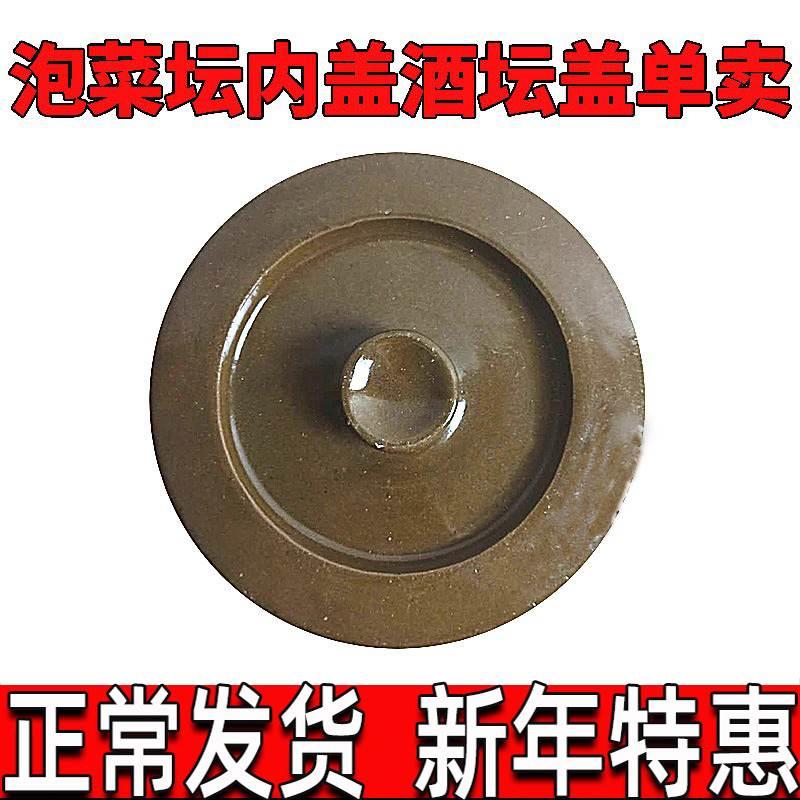 泡菜坛子盖单卖内盖老式酒坛盖子猪油缸盖子补配陶瓷罐土陶