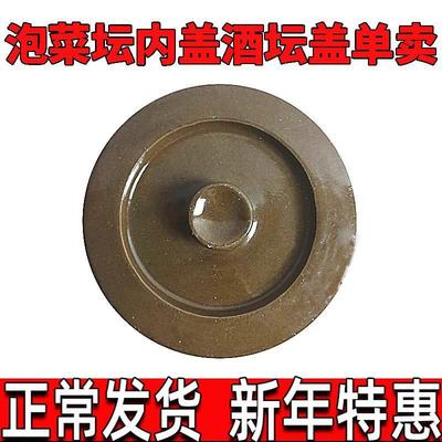 泡菜坛子盖单卖内盖老式酒坛盖子猪油缸盖子补配陶瓷罐土陶