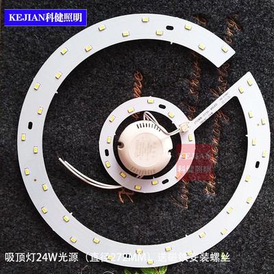LED吸顶灯替换光源单色24W光源整套