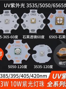 uv固化紫外光灯珠3w10w 聚光365 395 405 420nm验钞杀菌led灯板3d