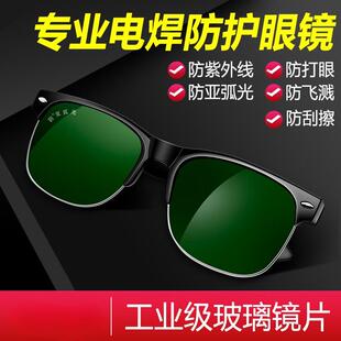 电焊专用眼镜防强光电焊工眼镜防蓝光气割镜感光变色男偏光太阳镜
