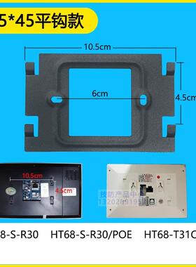 HT68-S-R30可视对讲门铃室内机挂板支架底座门禁电话背板架子