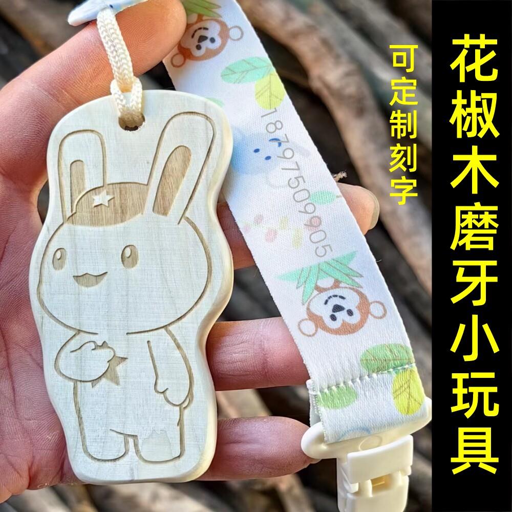 花椒树原木宝宝花椒木磨牙棒咬牙棒磨牙饼婴儿实木玩具卡通造型图片