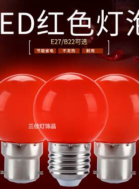 卡口神台灯LED红色灯笼球泡E27螺口B22神台灯佛龛神燈膽