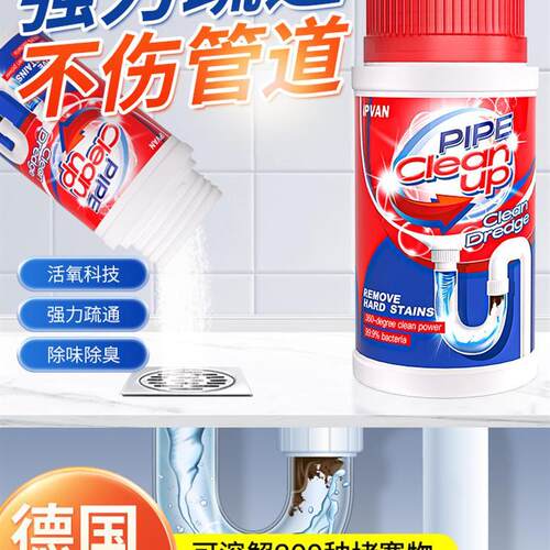 德国IPVAN 管道疏通剂强力溶解通下水道厕所毛发堵塞油污疏通粉