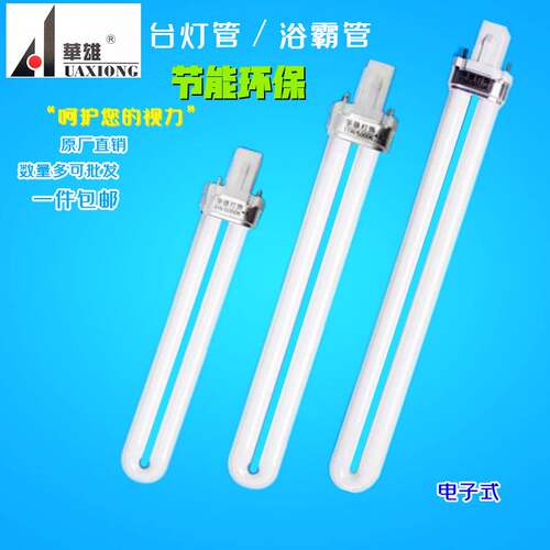 华雄灯具9W11W15W5000K台灯浴霸专用宿舍书房学习护眼灯管包
