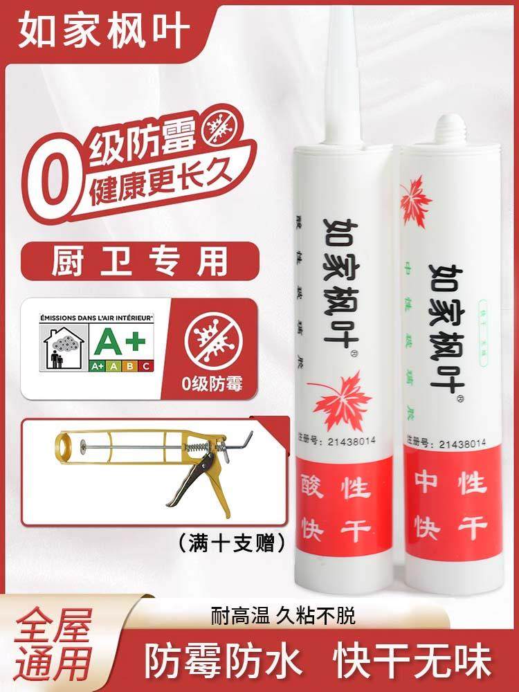 枫叶玻璃胶酸性防水防霉硅酮密封鱼缸专用胶瓷白黑透明厨卫粘门窗