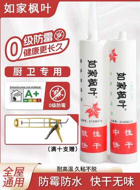 枫叶玻璃胶酸性防水防霉硅酮密封鱼缸专用胶瓷白黑透明厨卫粘门窗