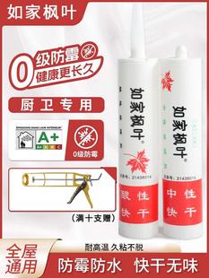 枫叶玻璃胶酸性防水防霉硅酮密封鱼缸专用胶瓷白黑透明厨卫粘门窗