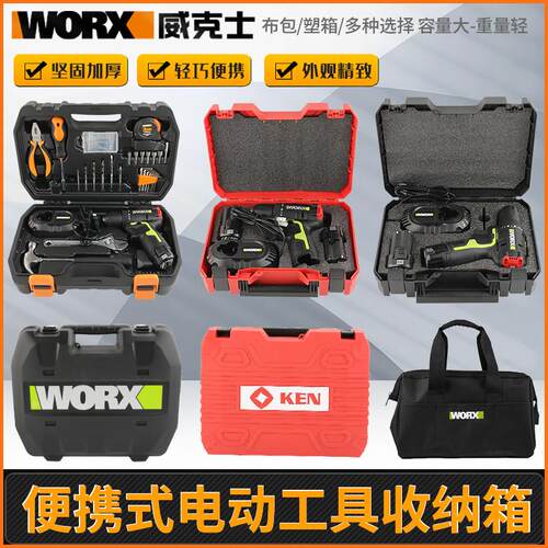 充电钻手电钻收纳包家用收纳盒WU130/WU131/132X工具箱塑箱