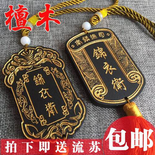 锦衣卫令牌定制雕刻 北镇抚司腰牌挂件 复古木雕工艺品
