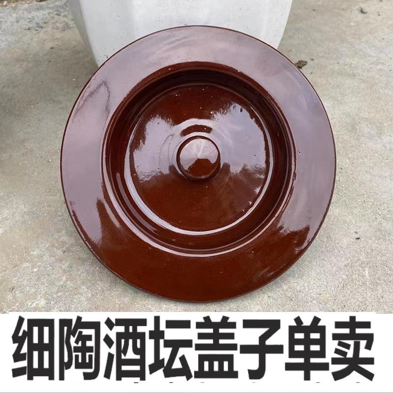 盖子单卖酒坛盖子酒罐酒瓶陶瓷盖子家用老式仿古窖藏泡酒缸盖子