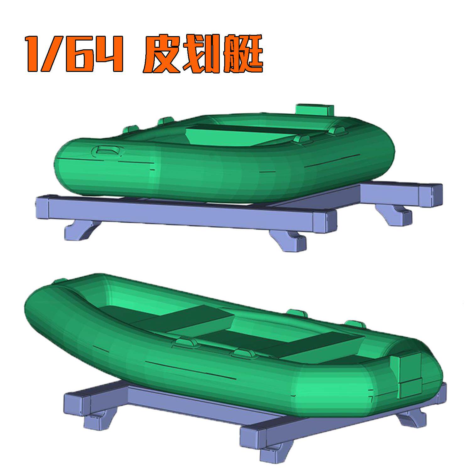 吉普车汽车模型改装1/64皮划艇配件车顶架行李旅行箱 船 黑色塑料