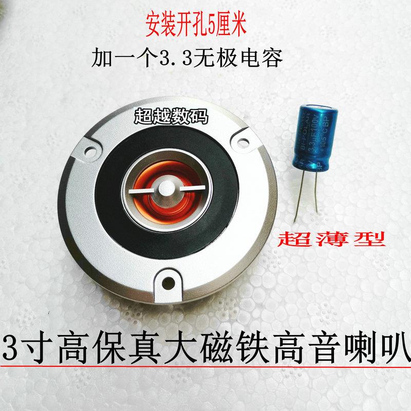 扬声器大磁铁汽车喇叭音响改装高音仔丝膜车载小高音头迷你加装球