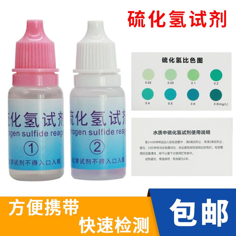 硫化物检测试剂盒0.02-0.8鱼虾水产养殖硫化氢浓度分析测试盒