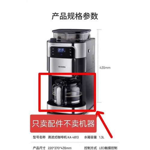 [适配]施威朗SEVERIN KA 4813咖啡机玻璃壶配件过滤网滴漏阀滤纸