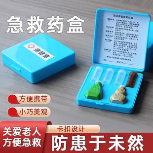 应急药盒随身急救药盒保健盒家庭外勤人员环卫配置心梗药盒分装盒