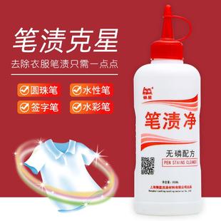 洗衣服中性笔记号笔去除剂去笔渍净墨水渍圆珠笔衣物去笔迹清洁剂