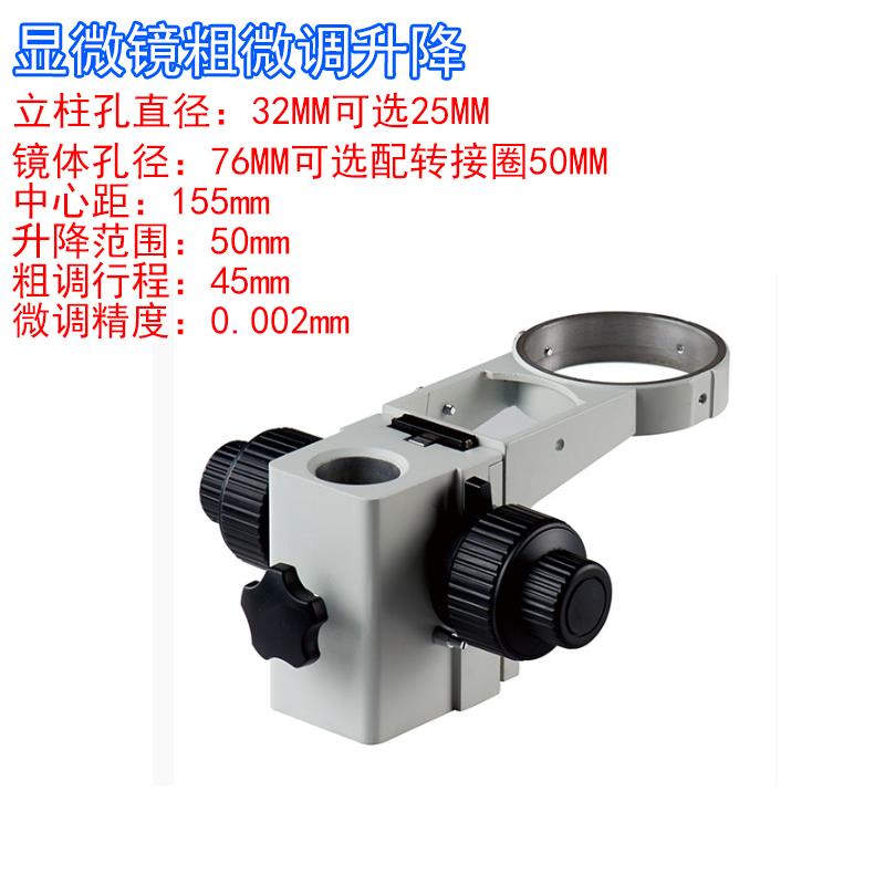 显微镜立柱底板支架底座SZM45B1 ST6024B1调焦架升降组微调升降