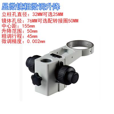 显微镜立柱底板支架底座SZM45B1 ST6024B1调焦架升降组微调升降