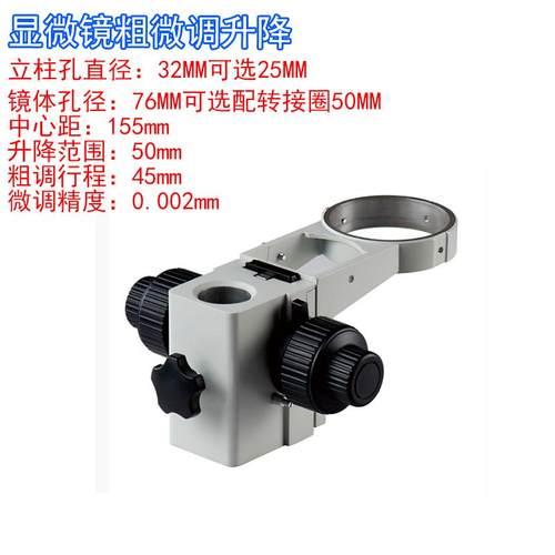 显微镜立柱底板支架底座SZM45B1 ST6024B1调焦架升降组微调升降