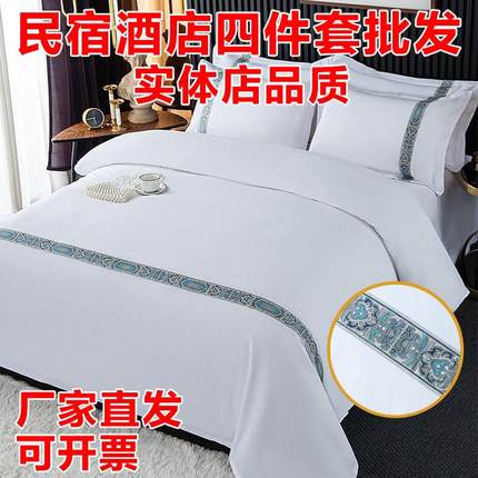 酒店民宿四件套纯白色宾馆床上用品被套专用床单加厚三件套全套