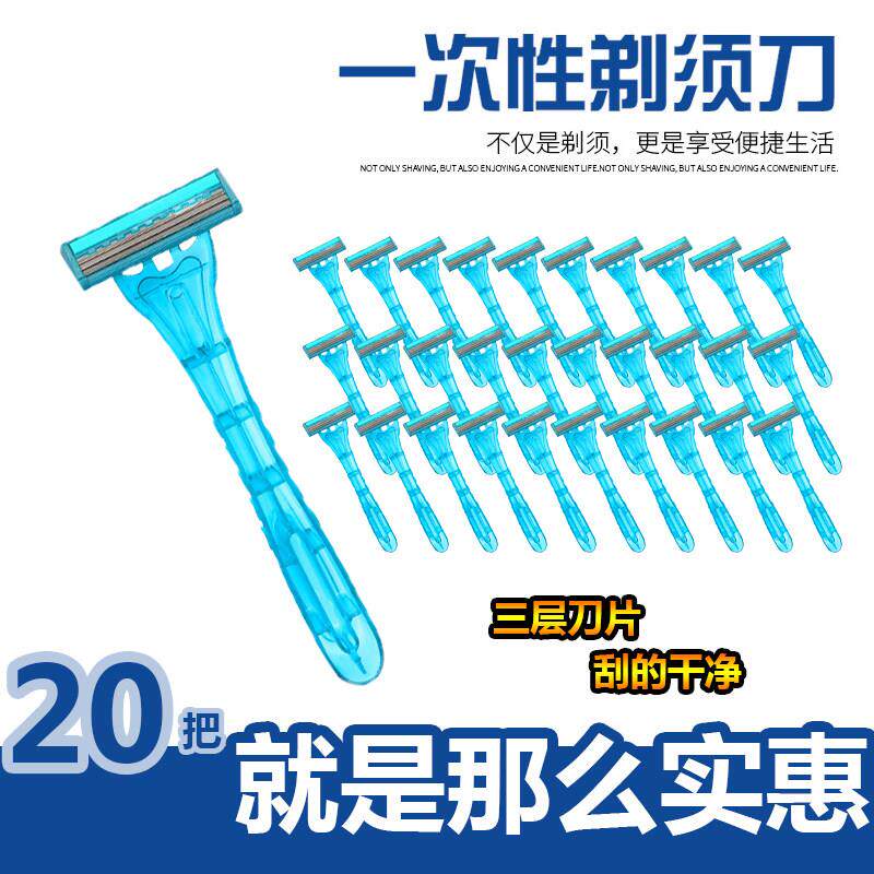 一次性剃胡刀三层刀片独立包装男士手动刮胡刀酒店专用洗浴中心图片