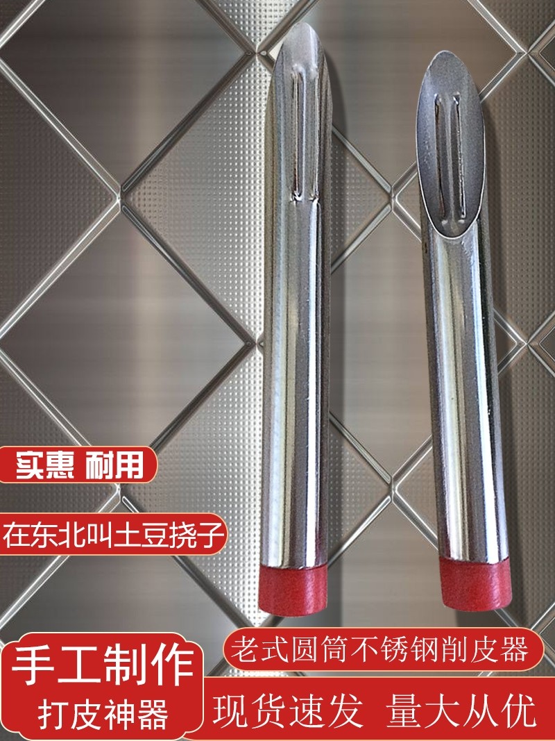 批土豆削皮刀不锈钢去皮器商用老式圆筒瓜刨厨房专用刮皮挠打皮刀图片