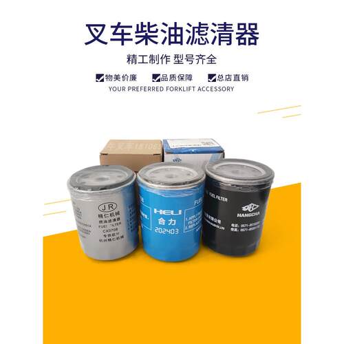 叉车柴油滤清器CX0708/7085柴油格新柴全柴490杭叉合力龙工叉车