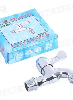 【【包邮】】兰花洗衣机水龙头/陶瓷片阀芯兰花LH9809龙头