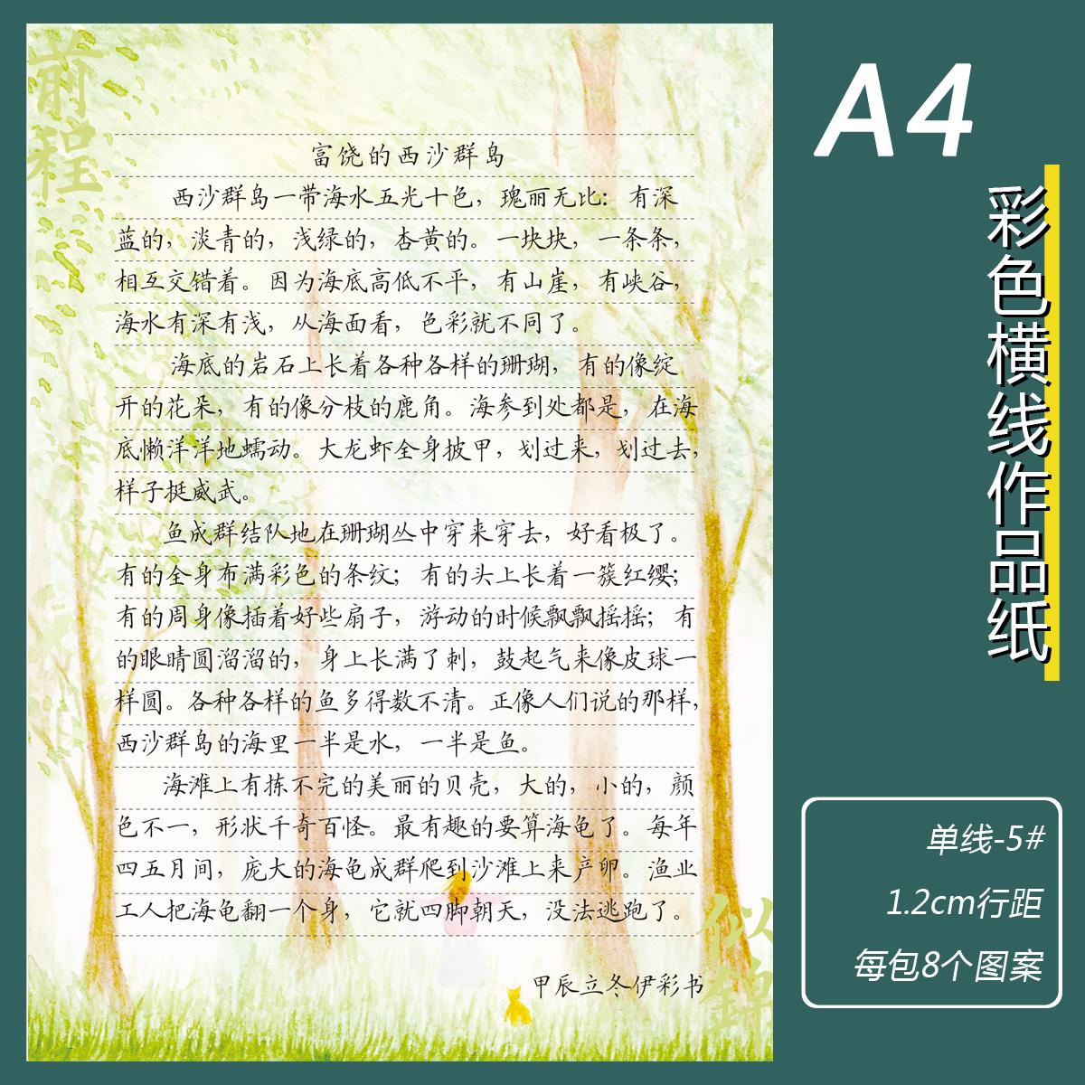 A4硬笔书法作品纸5#单线彩色横线信纸美好祝福考试人生寄语1.2cm