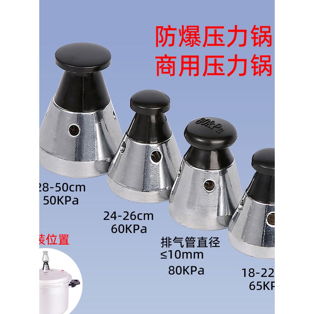 通用新老款高压锅安全阀配件80kpa限气阀 压力锅排气阀解压阀顶珠