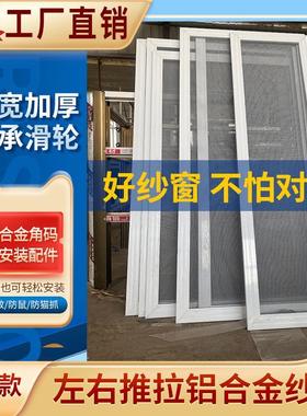推拉式自装白色塑钢高透纱窗不锈网铝合金沙定制做防蚊平移阳台门