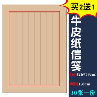 16K书法纸信笺中国风复古硬笔牛皮纸仿古行书竖线竖条古诗比赛纸学生铅笔钢笔初学者书写练字纸30张方格田格