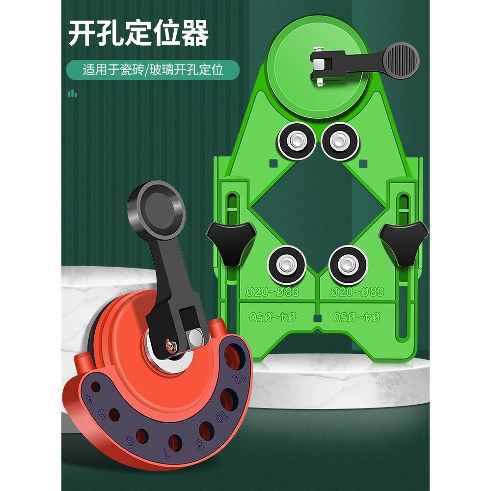 德国打孔定点器瓷砖开孔钻头吸盘固定器玻璃水钻孔反弹器辅助定位