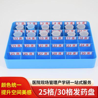 换药盘发药盘分隔收纳盒分药盒发药车口服药盒摆药盒托盘塑料20格