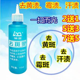 特效去斑灵 祛斑灵 去除衣服霉点 去霉味黄斑 黑色素笔水酱油