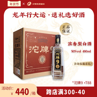 舍得沱牌老牌名酒480ml白酒