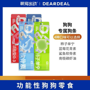 【6件包邮】萌宠出动狗零食功能性犬用奖励狗狗补水狗条9支效期好