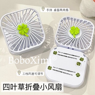 四叶草折叠风扇便携式迷你小风扇随身携带学生宿舍办公室桌面风扇