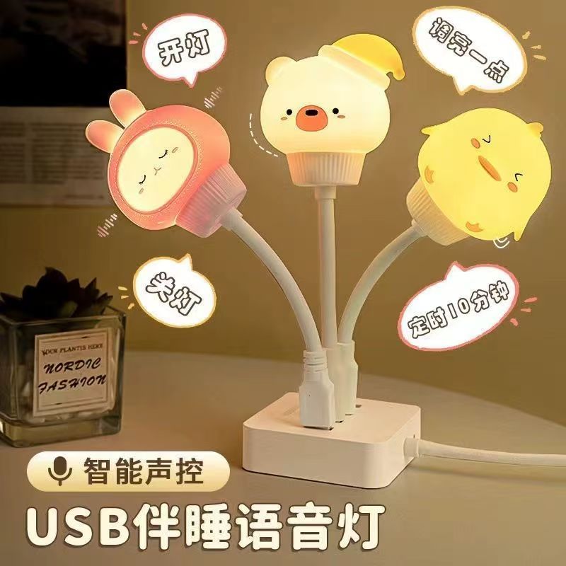 语音智能控制卡通小夜灯声控床头USB喂奶卧室儿童睡眠床头灯护眼