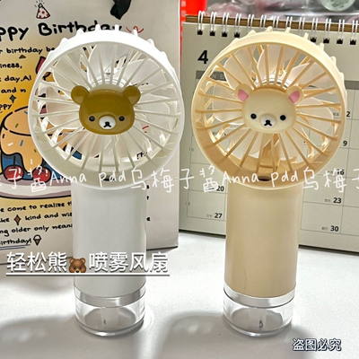 轻松熊手持风扇迷你喷雾随身电扇便捷usb充电可爱桌面电风扇宿舍