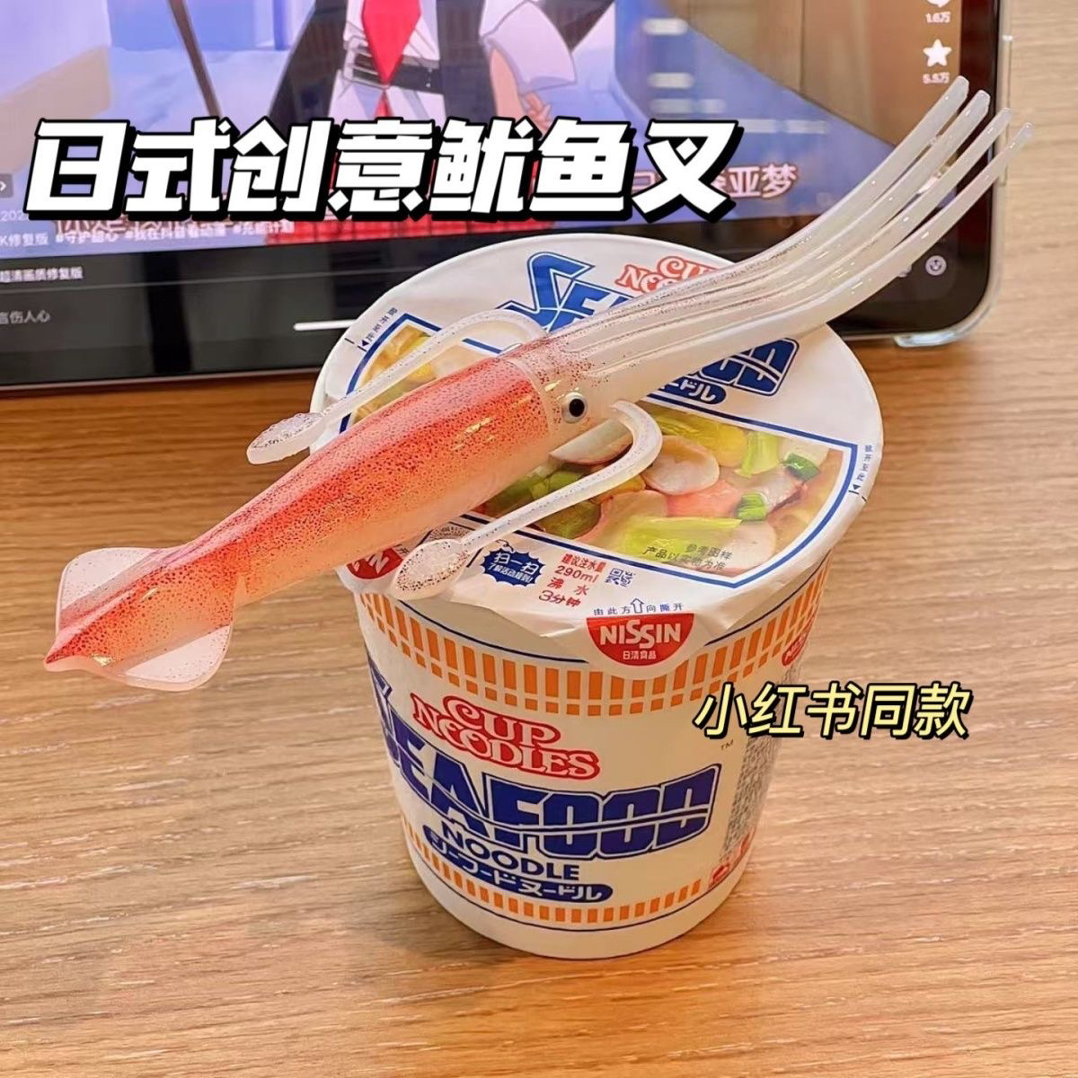小红书同款日清鱿鱼叉乌贼趣味创意拟物叉子日料搞怪餐具面条餐具