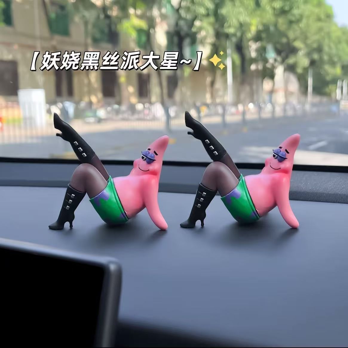 2025网红黑丝派大星汽车尾部挂件